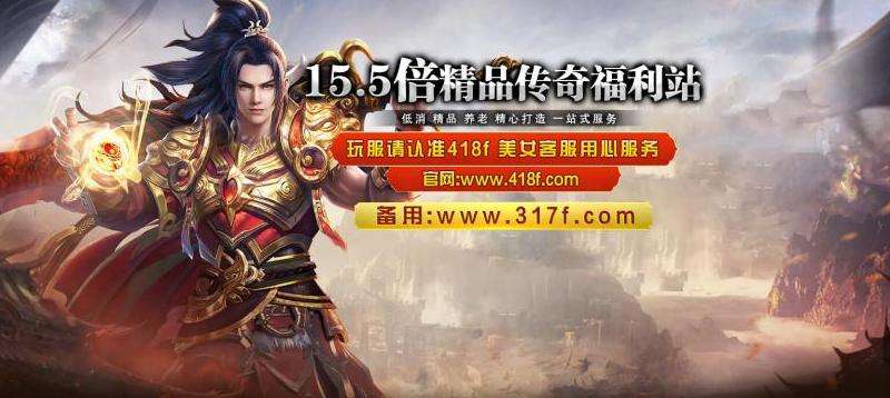 新开传奇2私服攻略：选择职业、提升装备、组队合作，成就传奇之路
