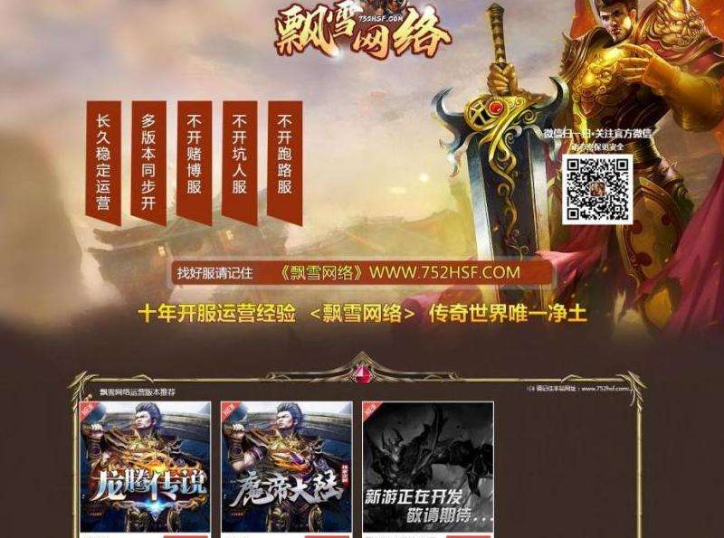打造传奇私服乐园：传奇私服网站发布网的核心观点