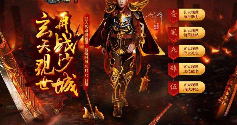传奇新开网站攻略：打造公平与乐趣共存的游戏环境