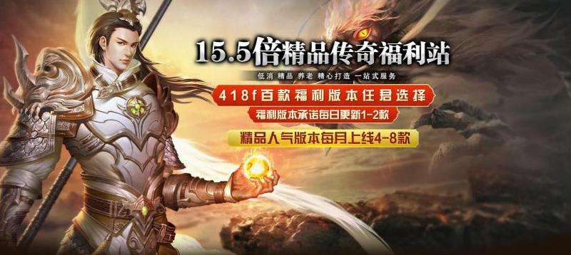 探索新版传奇私服网：玩法攻略大揭秘