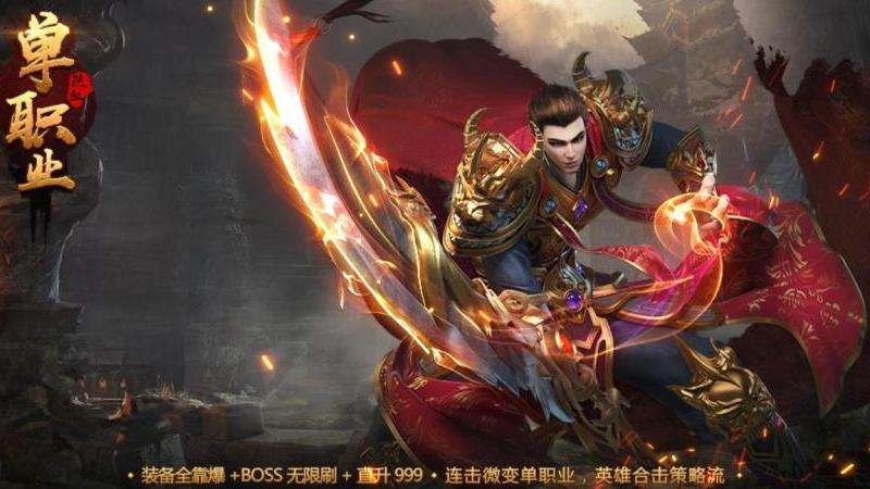 《最新单职业传奇私服攻略：体验经典冒险世界，挑战BOSS探索未知地图》