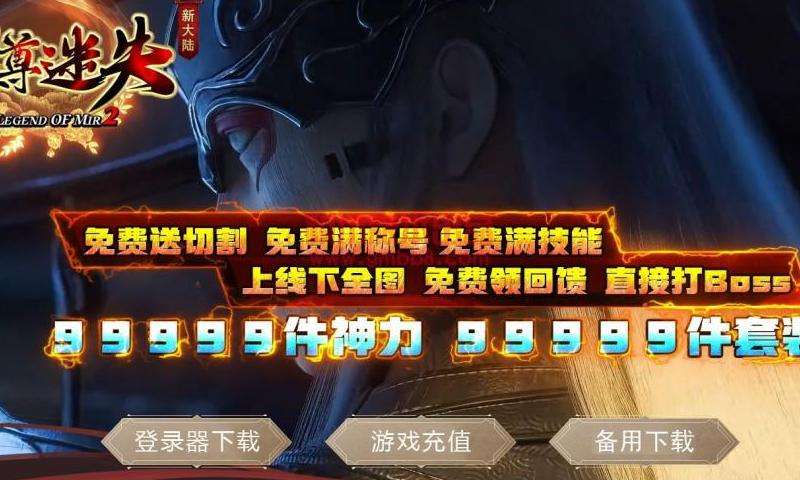 新开传奇sf发布攻略：职业选择、升级技巧、装备获取和PK技巧