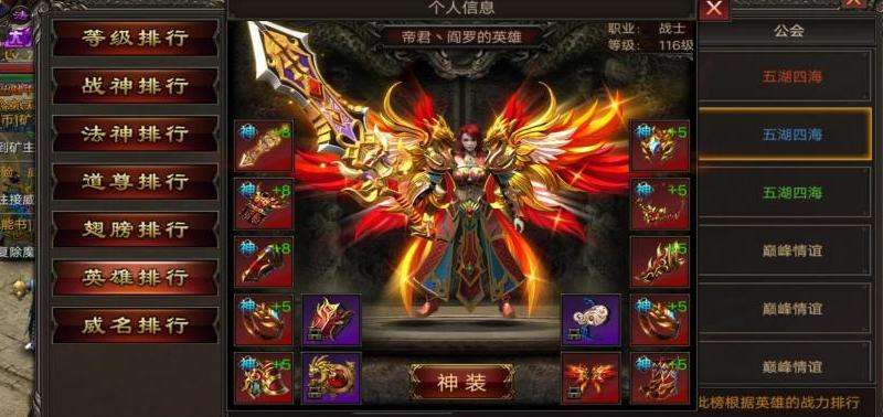 合计传奇私服攻略：职业、装备、队伍和战斗技巧